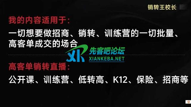 销转王校长合集，销转课，把公开课做成印钞机，送王校长印钞机课