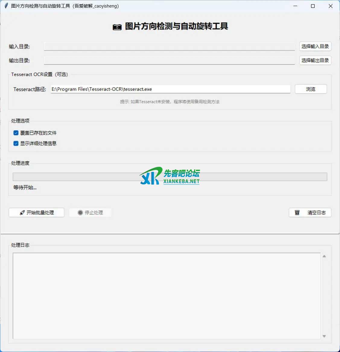 图片方向批量调整工具