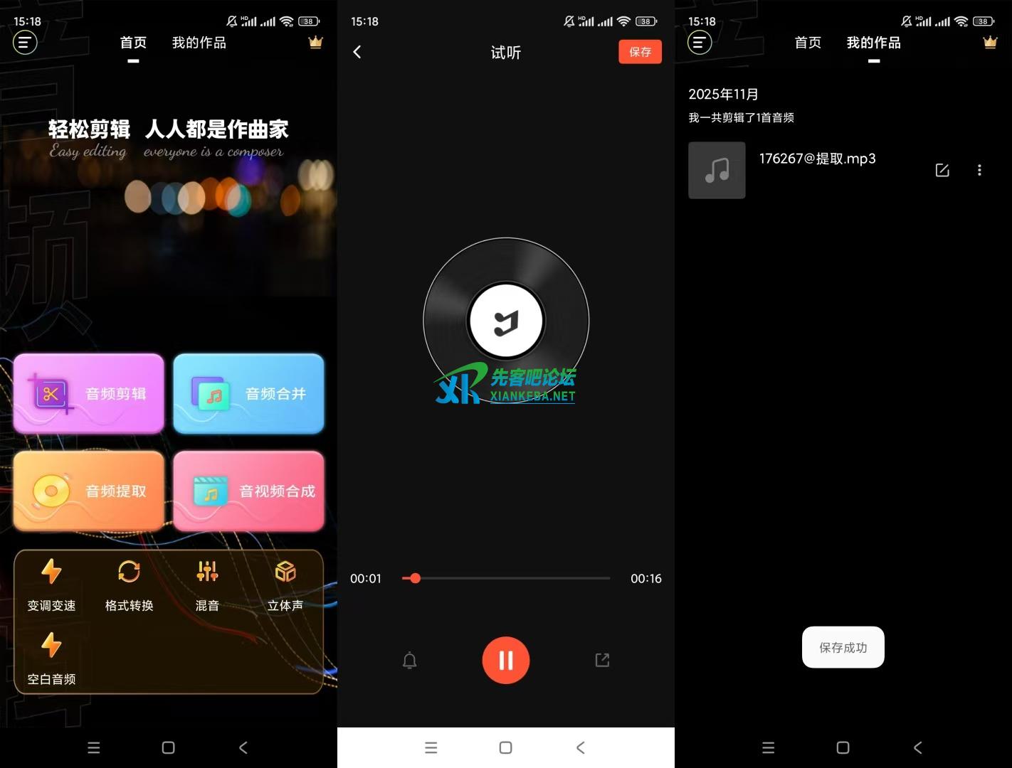 音频剪辑提取器｜v1.5.9｜免登陆解锁会员